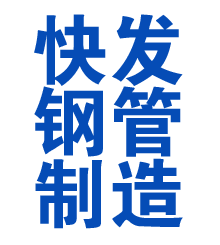 策勒方管厂
